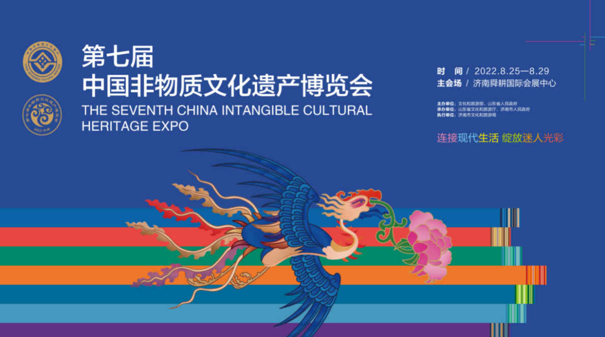 中国第七届非物质文化遗产博览会