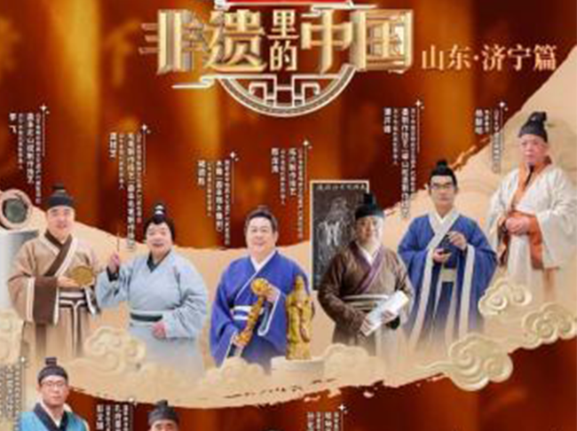 《非遗里的中国》走进孔孟之乡探寻山东济宁非遗之美